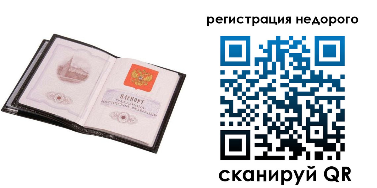 прописка для работы в Партизанске